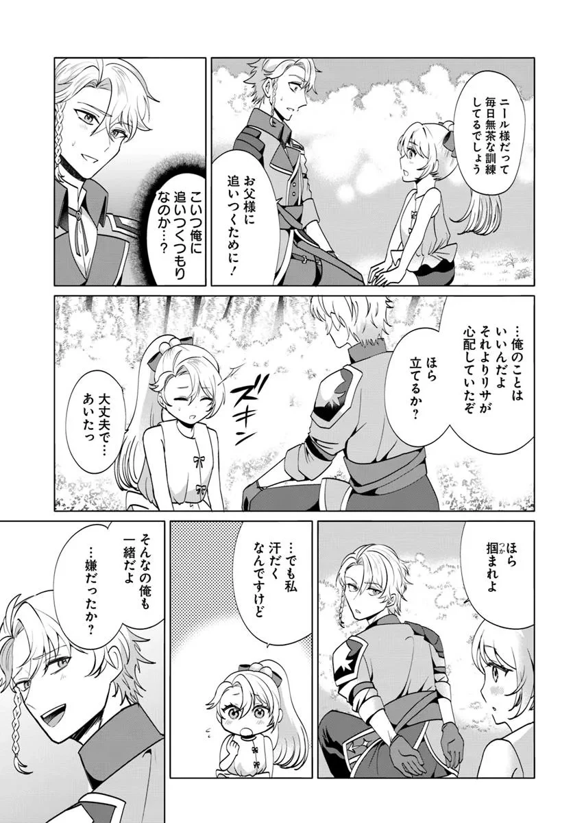 転生した俺が可愛いすぎるので、愛されキャラを目指してがんばります 第1話 - 37
