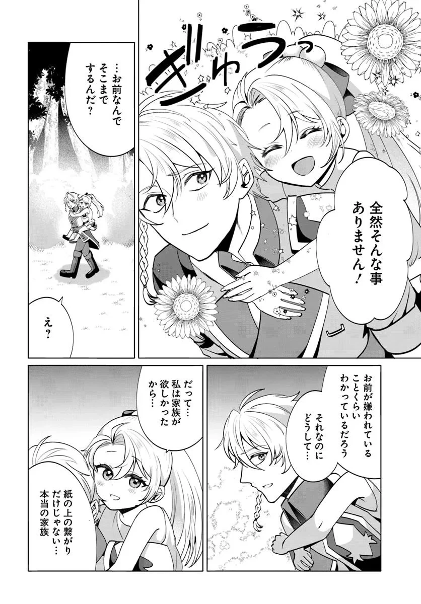 転生した俺が可愛いすぎるので、愛されキャラを目指してがんばります 第1話 - 38