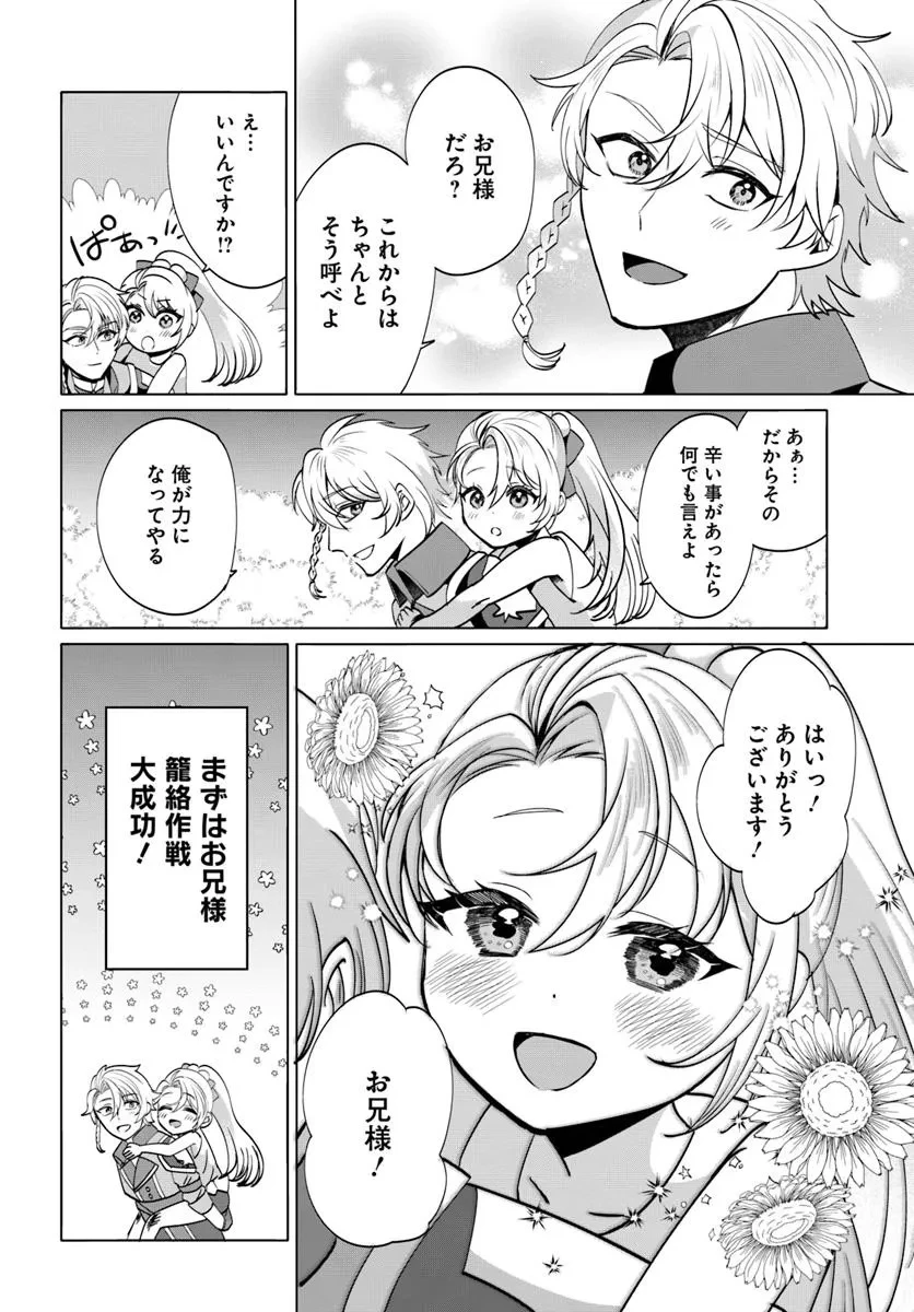 転生した俺が可愛いすぎるので、愛されキャラを目指してがんばります 第1話 - 40