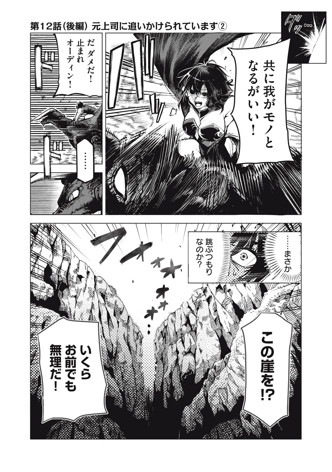 国を追われた竜師さん、拾われた隣国でうっかり無双してしまう。〜弱小国家が大陸最強の竜の楽園になるまで〜 第12.5話 - 1