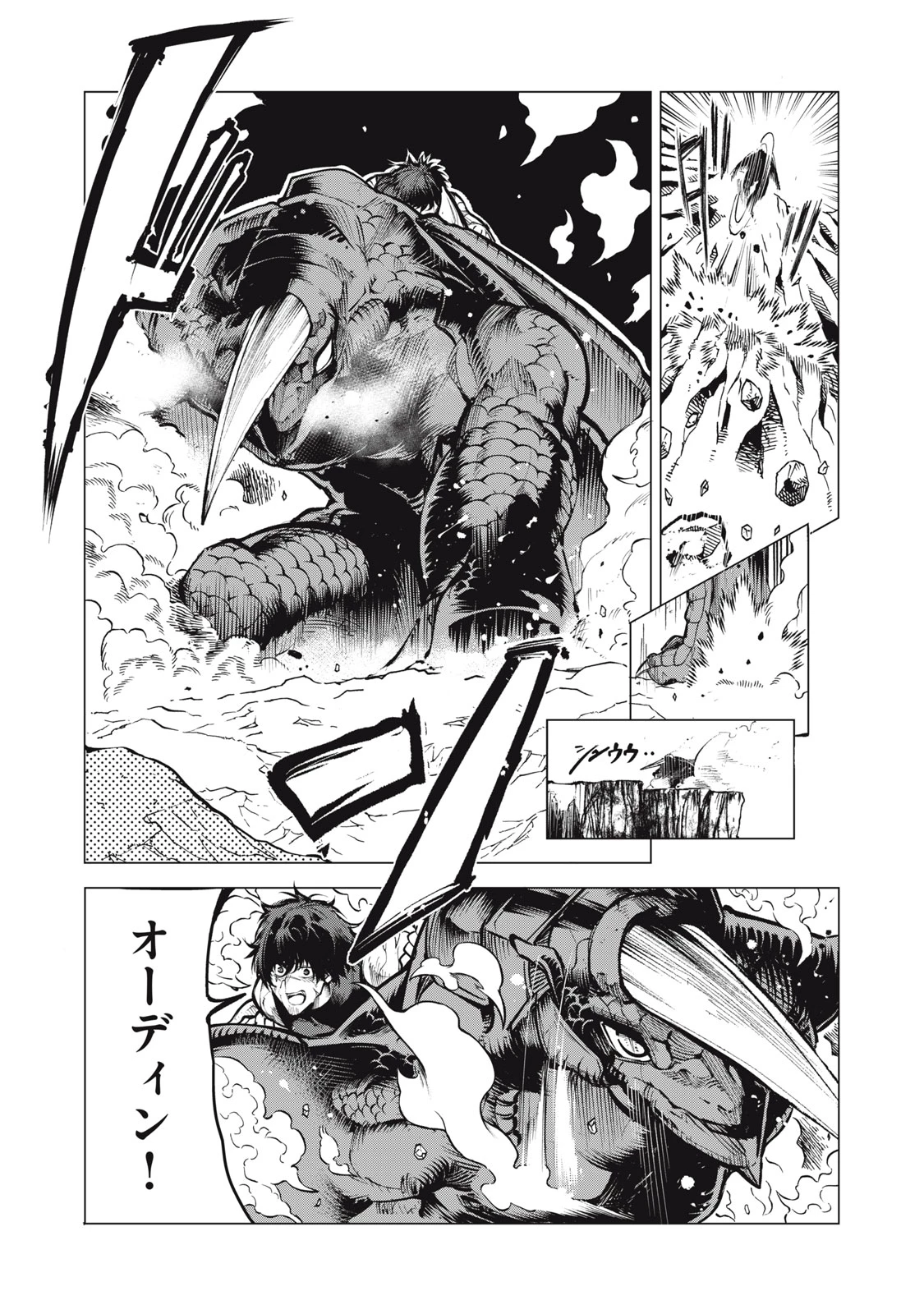 国を追われた竜師さん、拾われた隣国でうっかり無双してしまう。〜弱小国家が大陸最強の竜の楽園になるまで〜 第12.5話 - 5