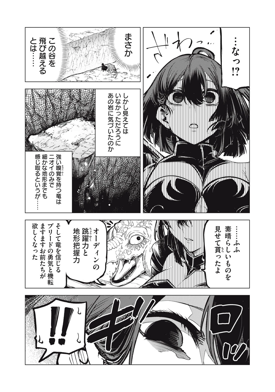 国を追われた竜師さん、拾われた隣国でうっかり無双してしまう。〜弱小国家が大陸最強の竜の楽園になるまで〜 第12.5話 - 6