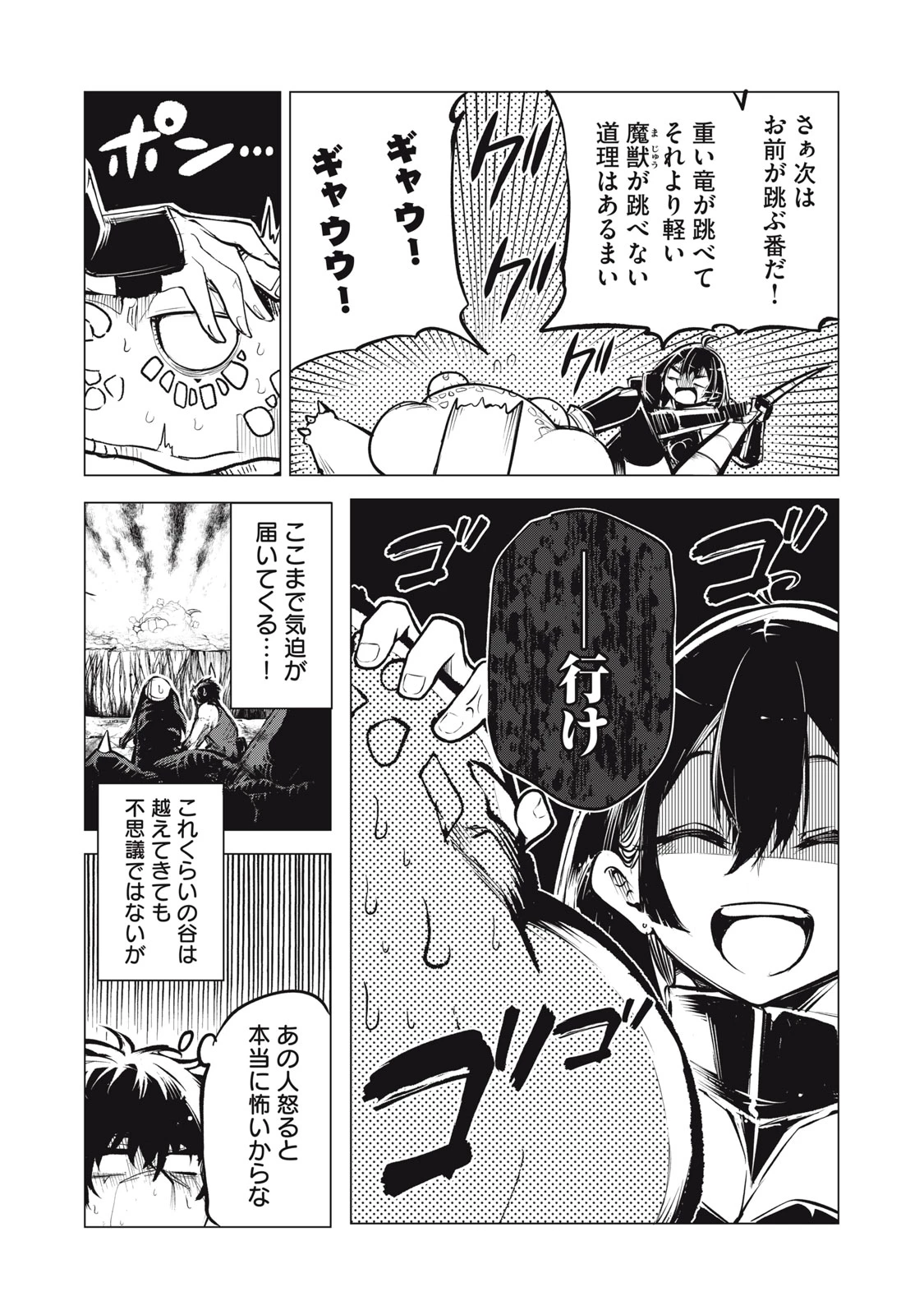 国を追われた竜師さん、拾われた隣国でうっかり無双してしまう。〜弱小国家が大陸最強の竜の楽園になるまで〜 第12.5話 - 7