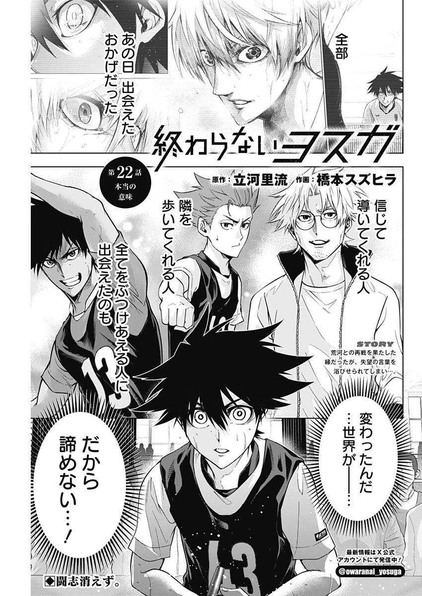 終わらないヨスガ 第22話 - 1