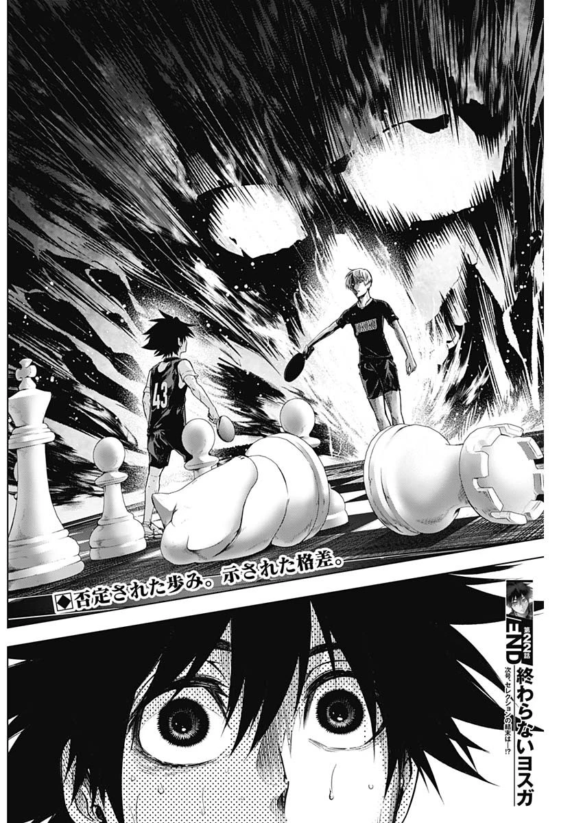 終わらないヨスガ 第22話 - 18