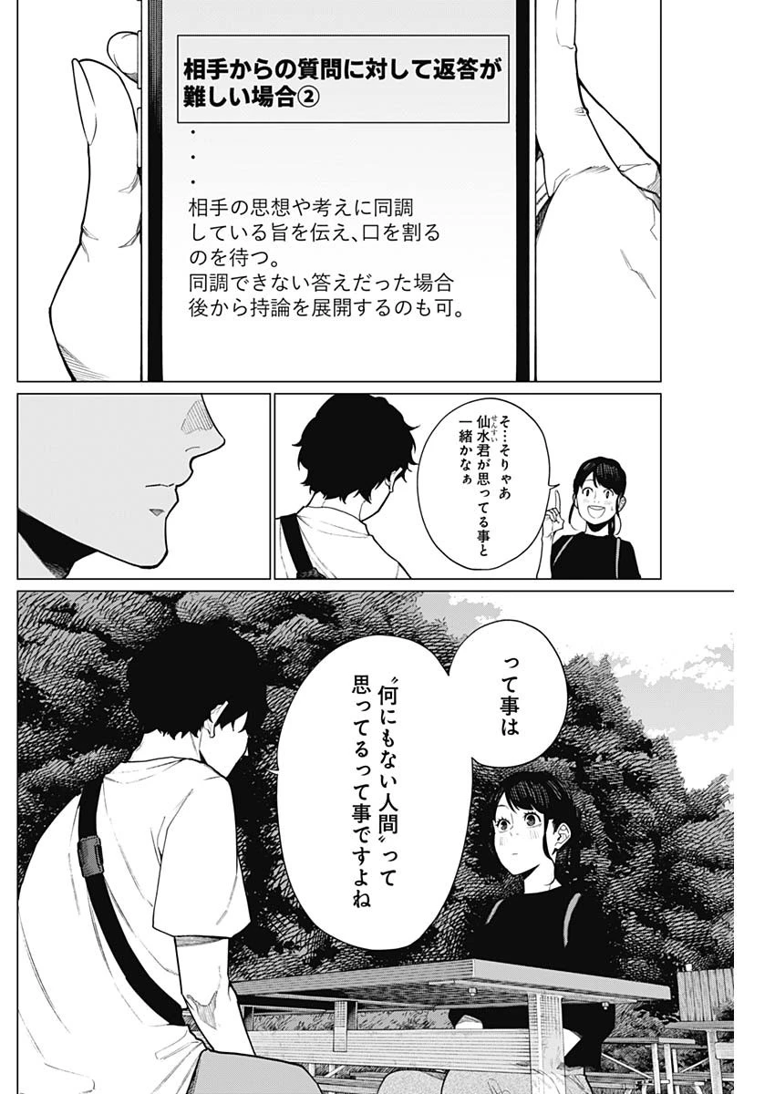 相席いいですか？ 第44話 - 2