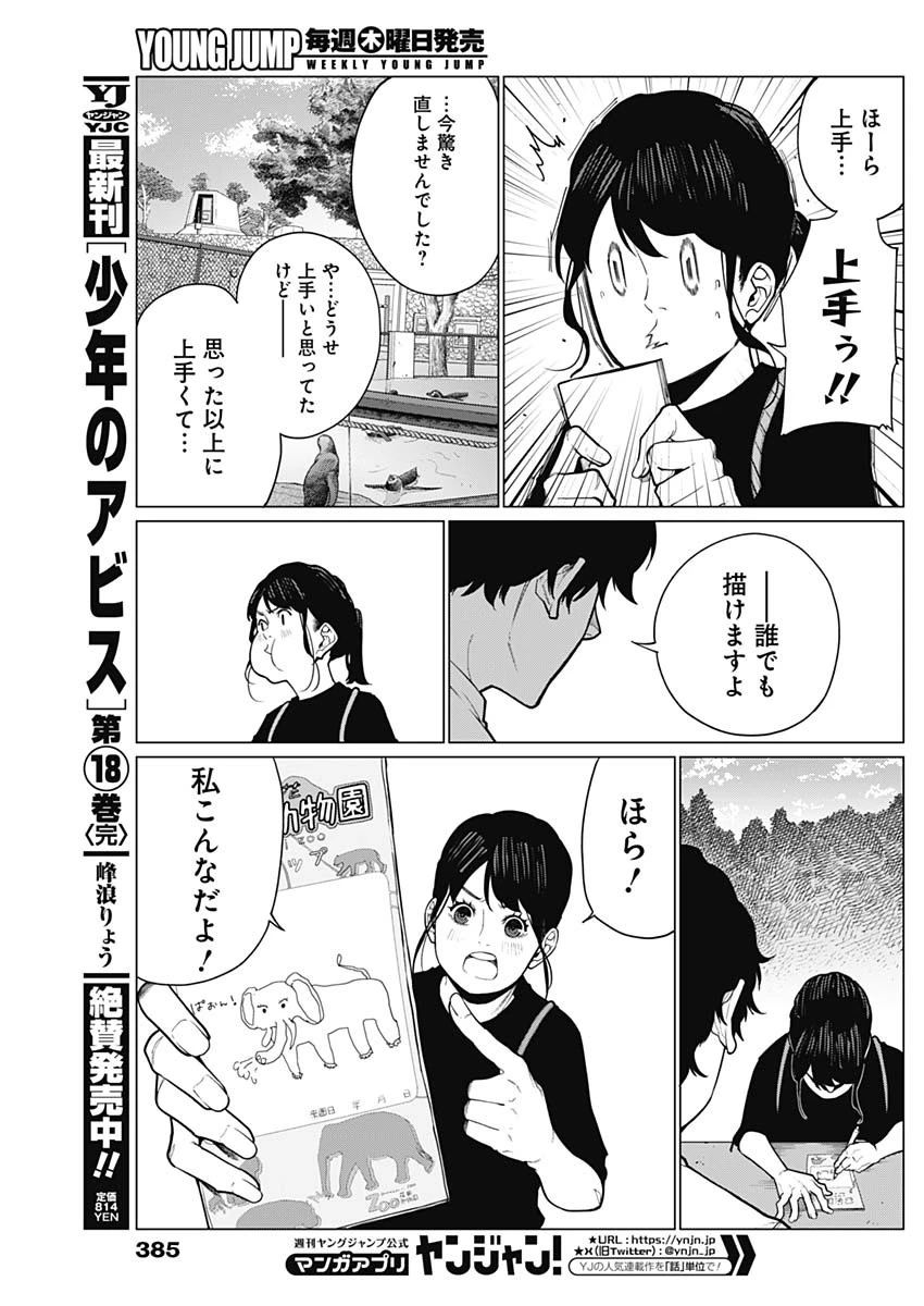 相席いいですか？ 第44話 - 5
