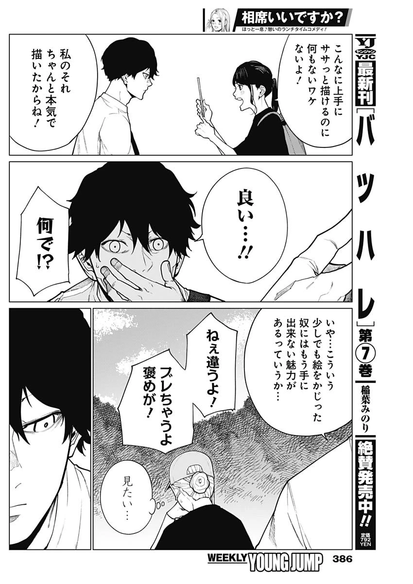 相席いいですか？ 第44話 - 6