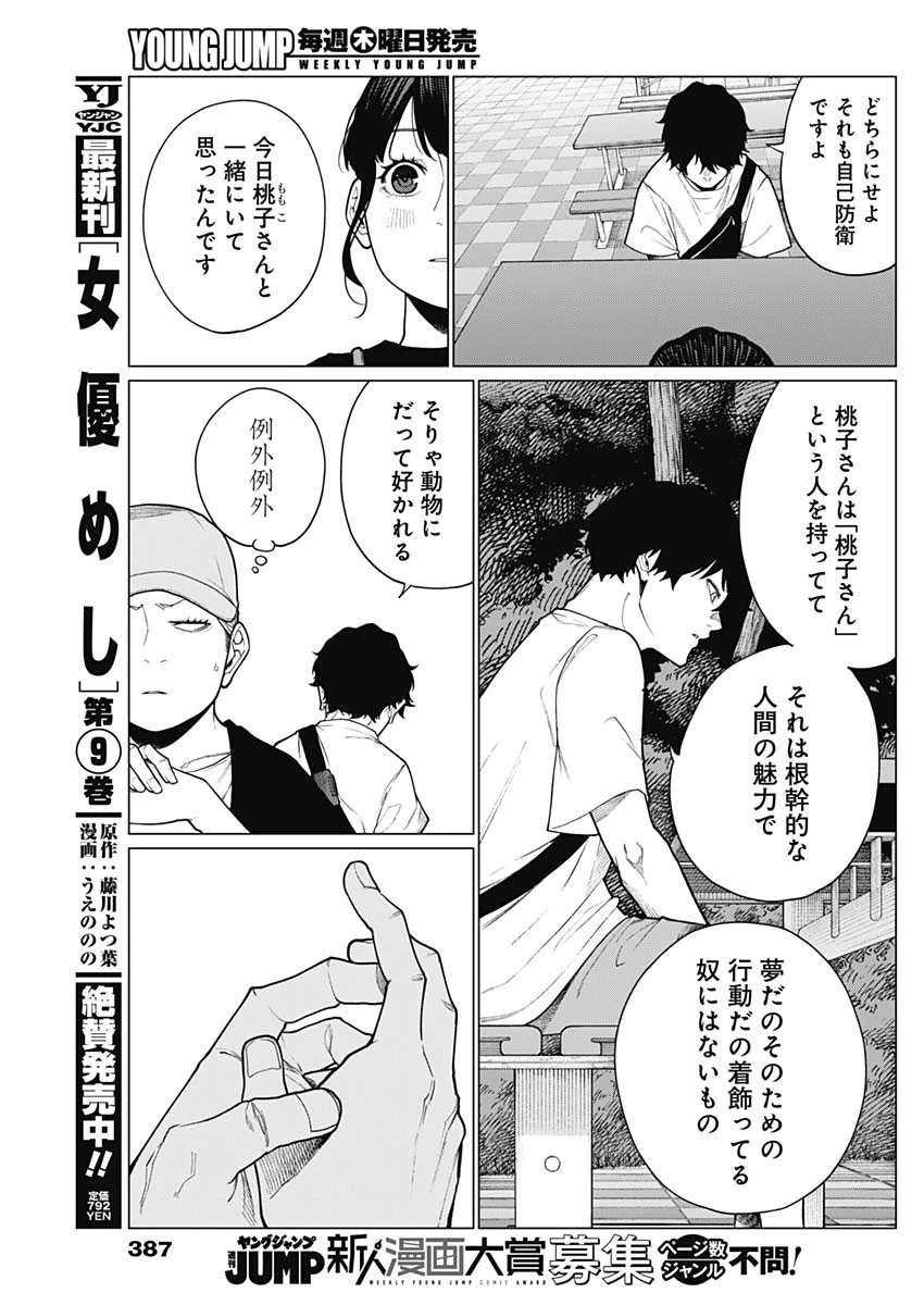 相席いいですか？ 第44話 - 7