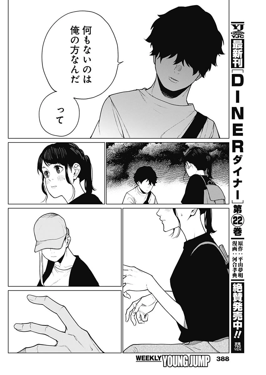 相席いいですか？ 第44話 - 8