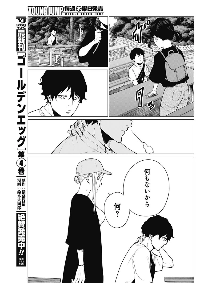 相席いいですか？ 第44話 - 9