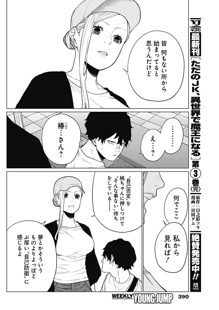 相席いいですか？ 第44話 - 10