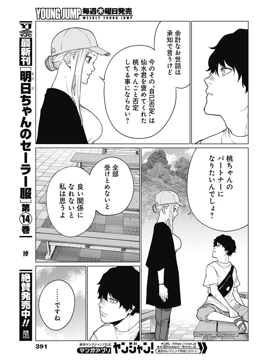 相席いいですか？ 第44話 - 11