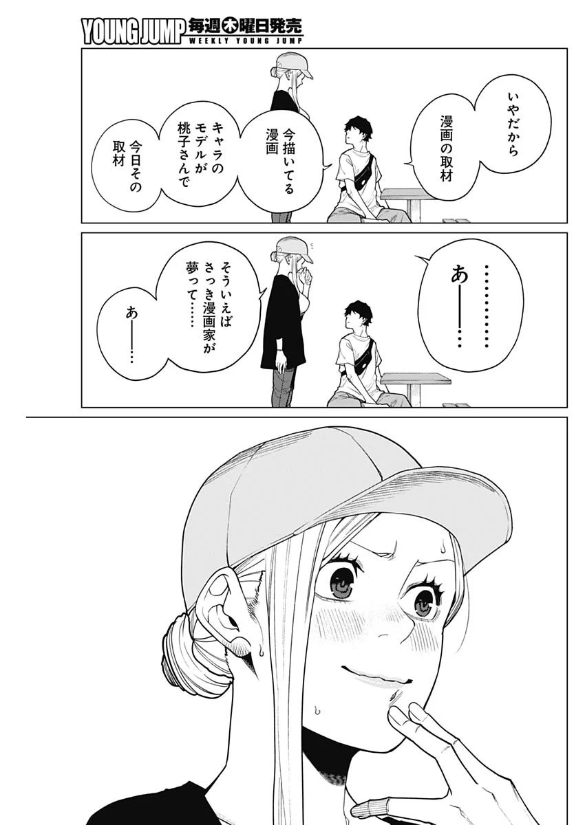 相席いいですか？ 第44話 - 13