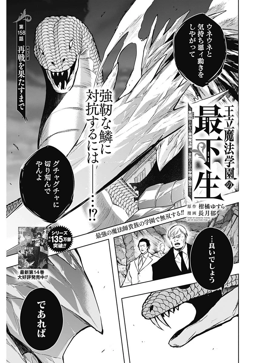 王立魔法学園の最下生～貧困街上がりの最強魔法師、貴族だらけの学園で無双する～ 第158話 - 1