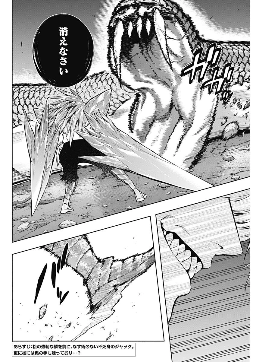 王立魔法学園の最下生～貧困街上がりの最強魔法師、貴族だらけの学園で無双する～ 第158話 - 2