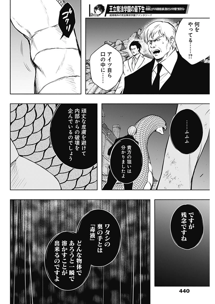 王立魔法学園の最下生～貧困街上がりの最強魔法師、貴族だらけの学園で無双する～ 第158話 - 4