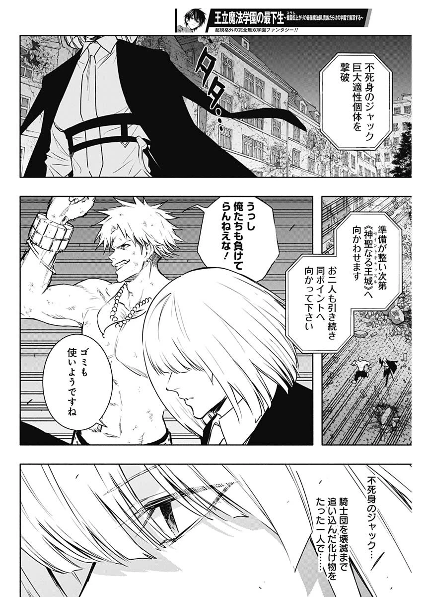 王立魔法学園の最下生～貧困街上がりの最強魔法師、貴族だらけの学園で無双する～ 第158話 - 12