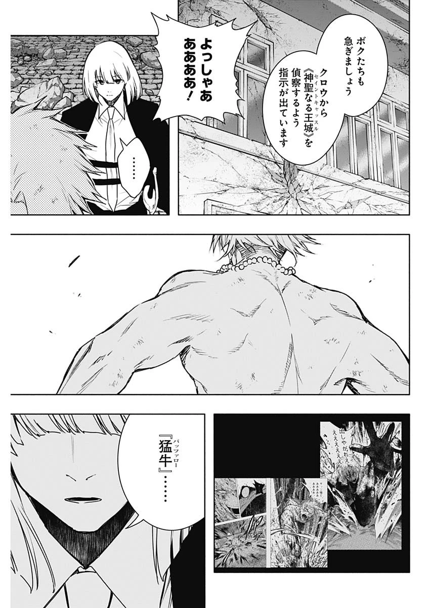 王立魔法学園の最下生～貧困街上がりの最強魔法師、貴族だらけの学園で無双する～ 第158話 - 13