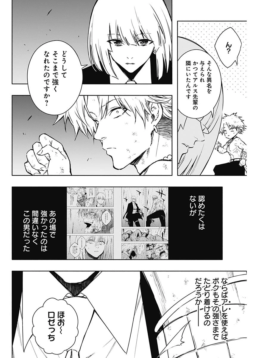 王立魔法学園の最下生～貧困街上がりの最強魔法師、貴族だらけの学園で無双する～ 第158話 - 14