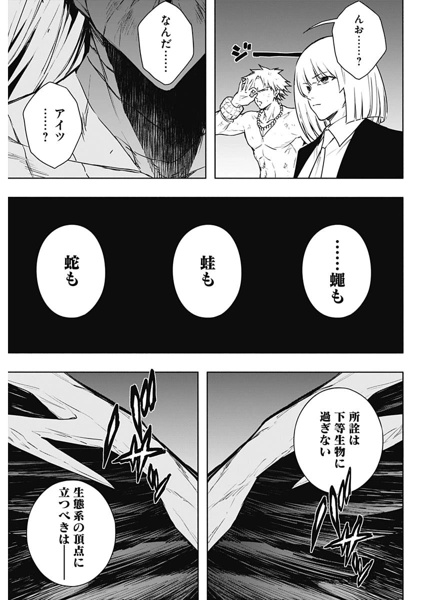 王立魔法学園の最下生～貧困街上がりの最強魔法師、貴族だらけの学園で無双する～ 第158話 - 17