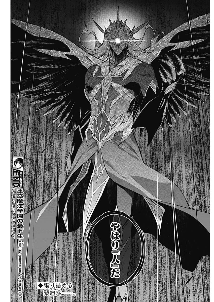 王立魔法学園の最下生～貧困街上がりの最強魔法師、貴族だらけの学園で無双する～ 第158話 - 18