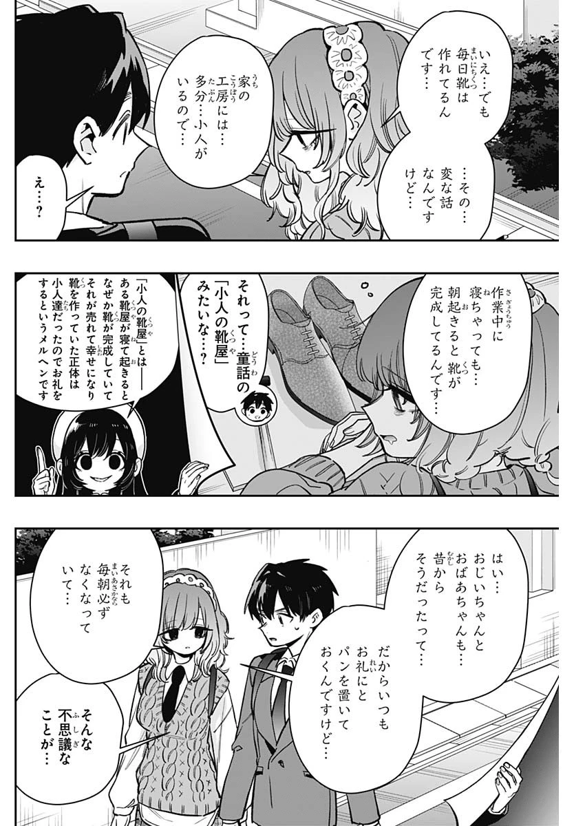 君のことが大大大大大好きな100人の彼女 第195話 - 4