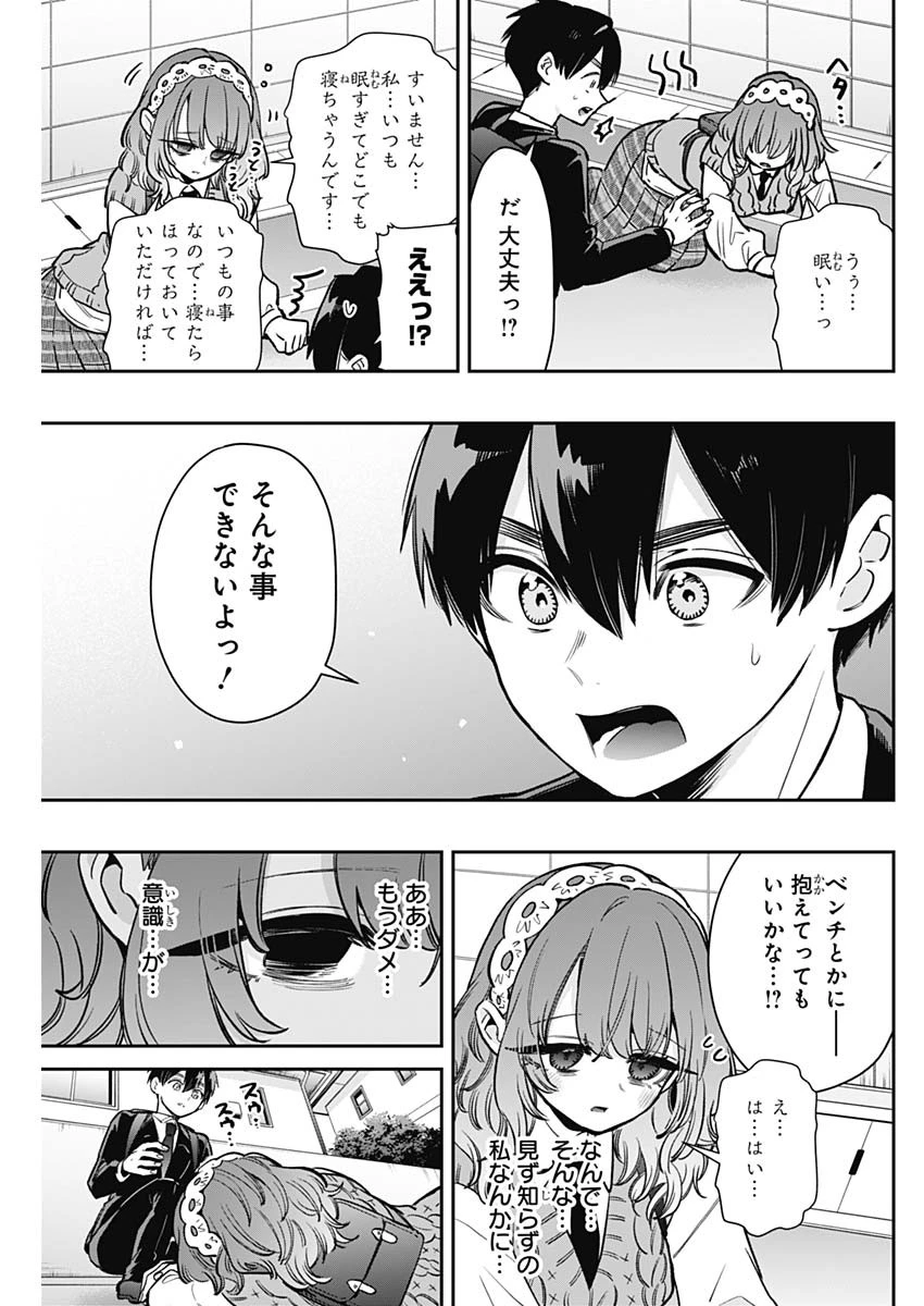 君のことが大大大大大好きな100人の彼女 第195話 - 5
