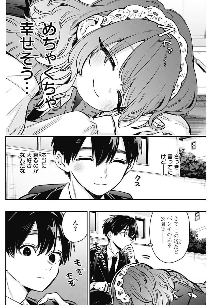 君のことが大大大大大好きな100人の彼女 第195話 - 6
