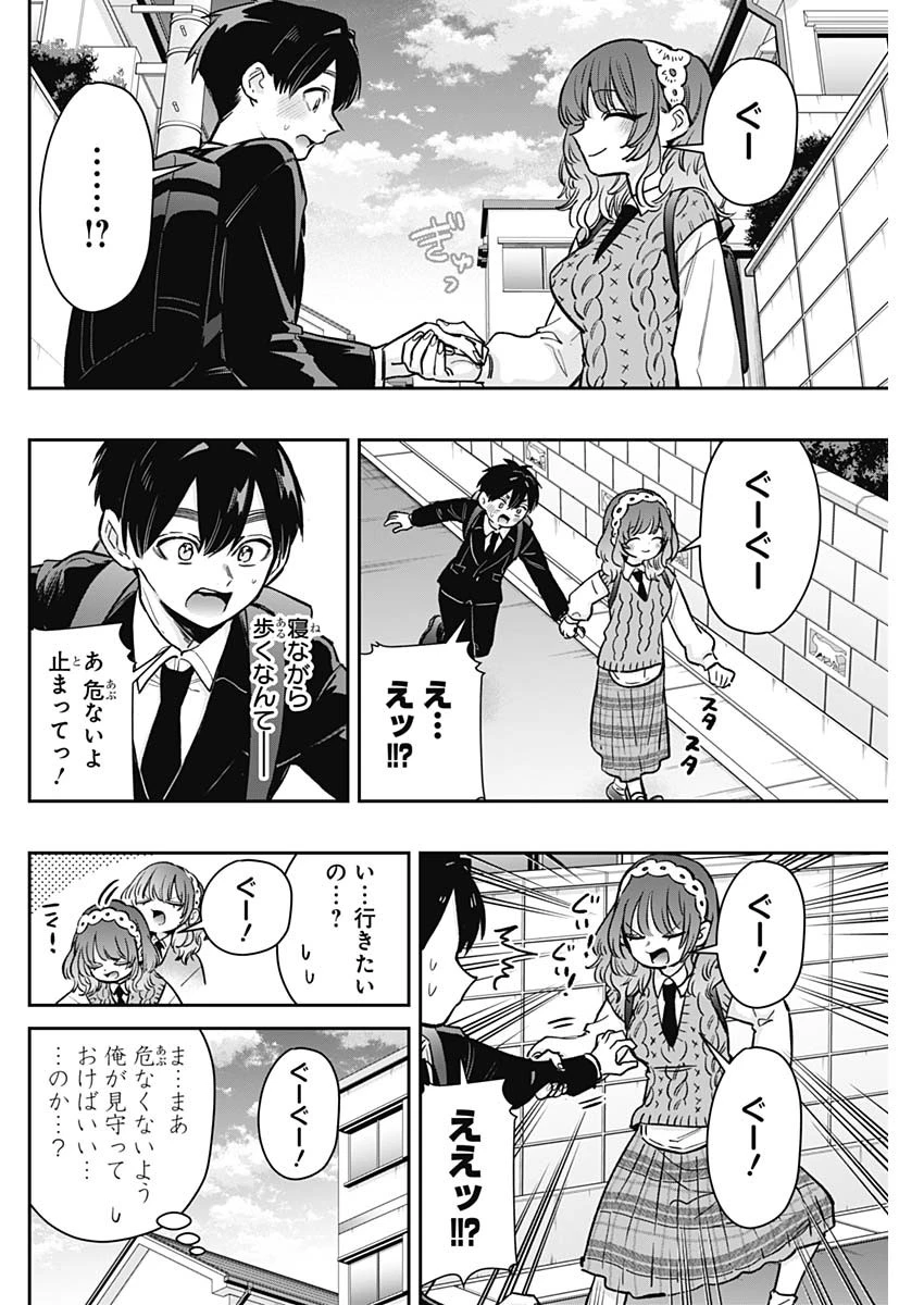 君のことが大大大大大好きな100人の彼女 第195話 - 8