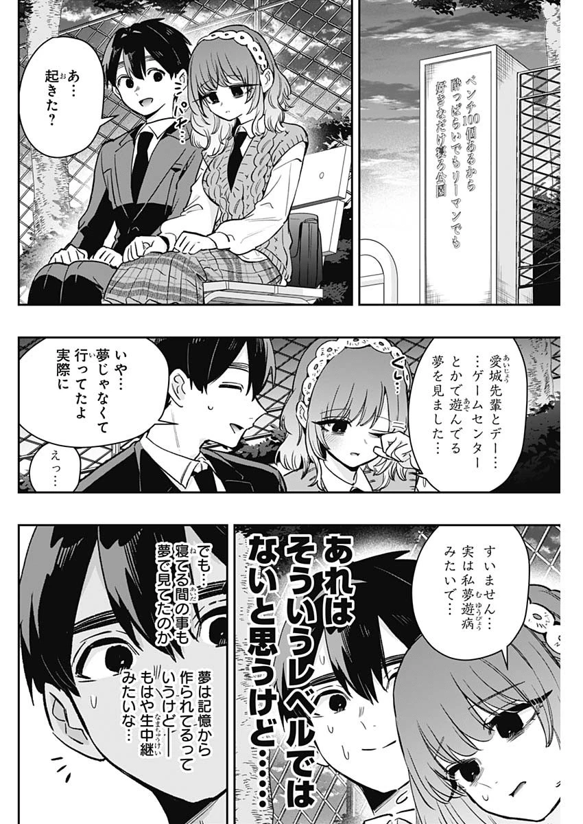君のことが大大大大大好きな100人の彼女 第195話 - 10