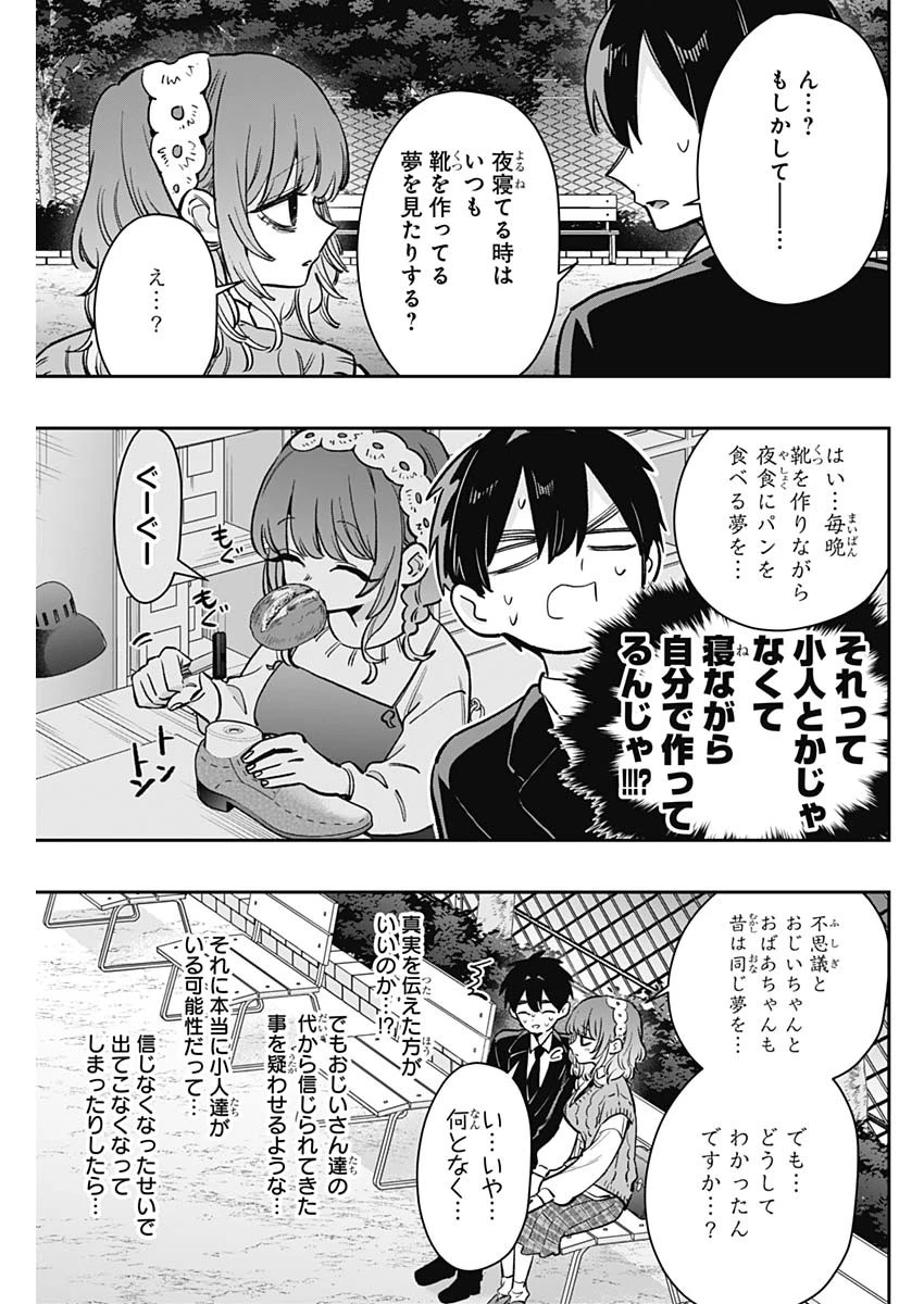君のことが大大大大大好きな100人の彼女 第195話 - 11