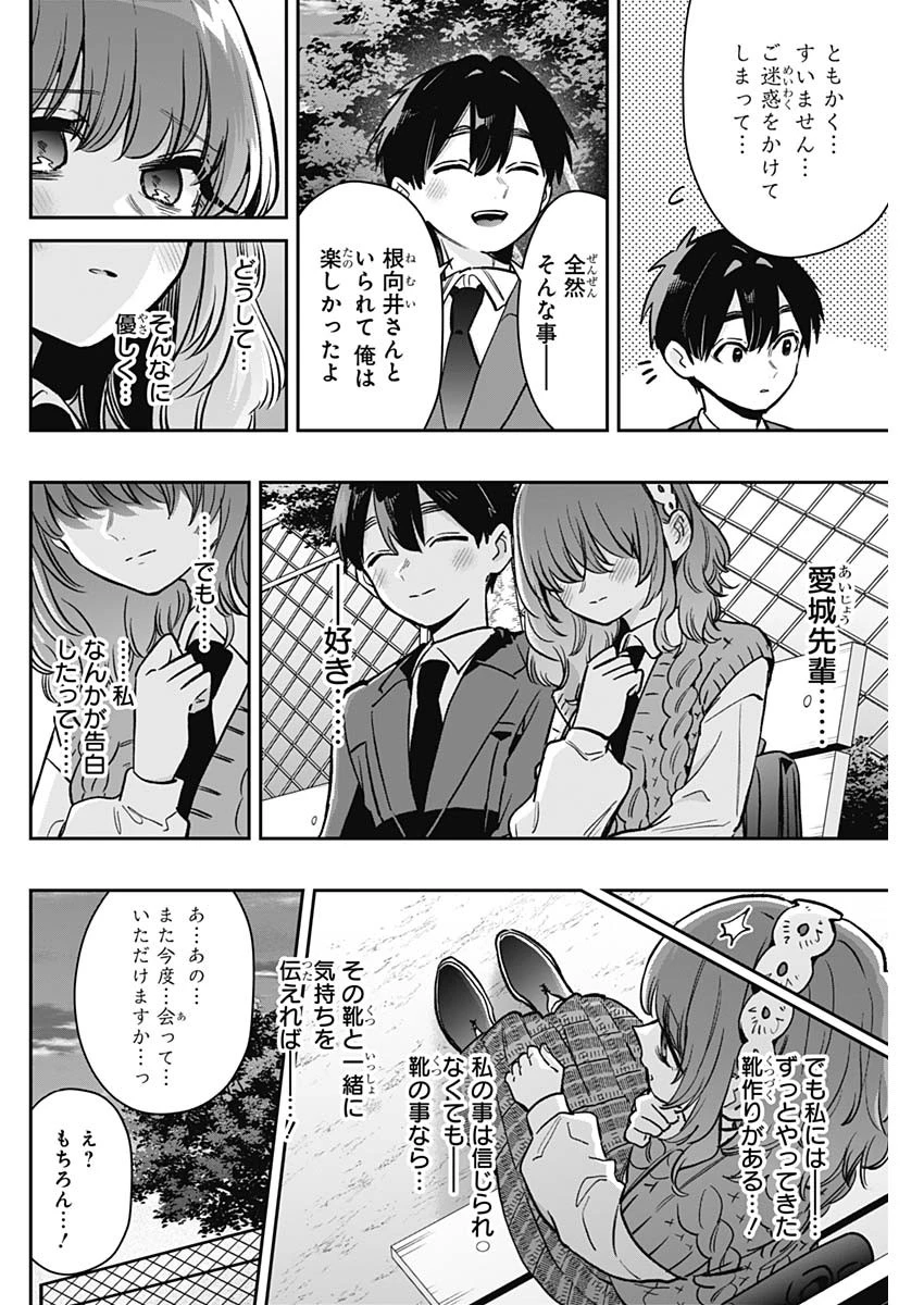 君のことが大大大大大好きな100人の彼女 第195話 - 12