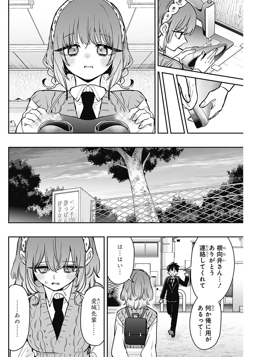 君のことが大大大大大好きな100人の彼女 第195話 - 14