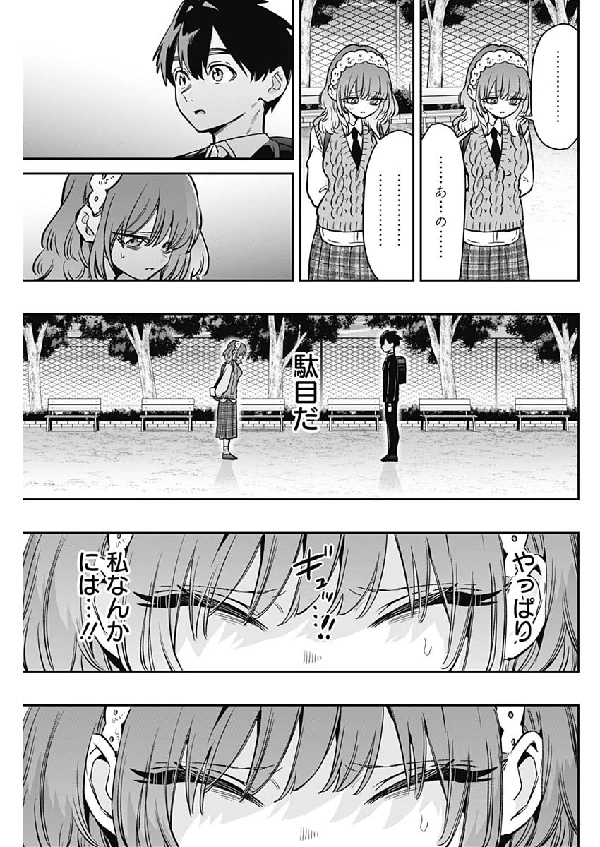 君のことが大大大大大好きな100人の彼女 第195話 - 15