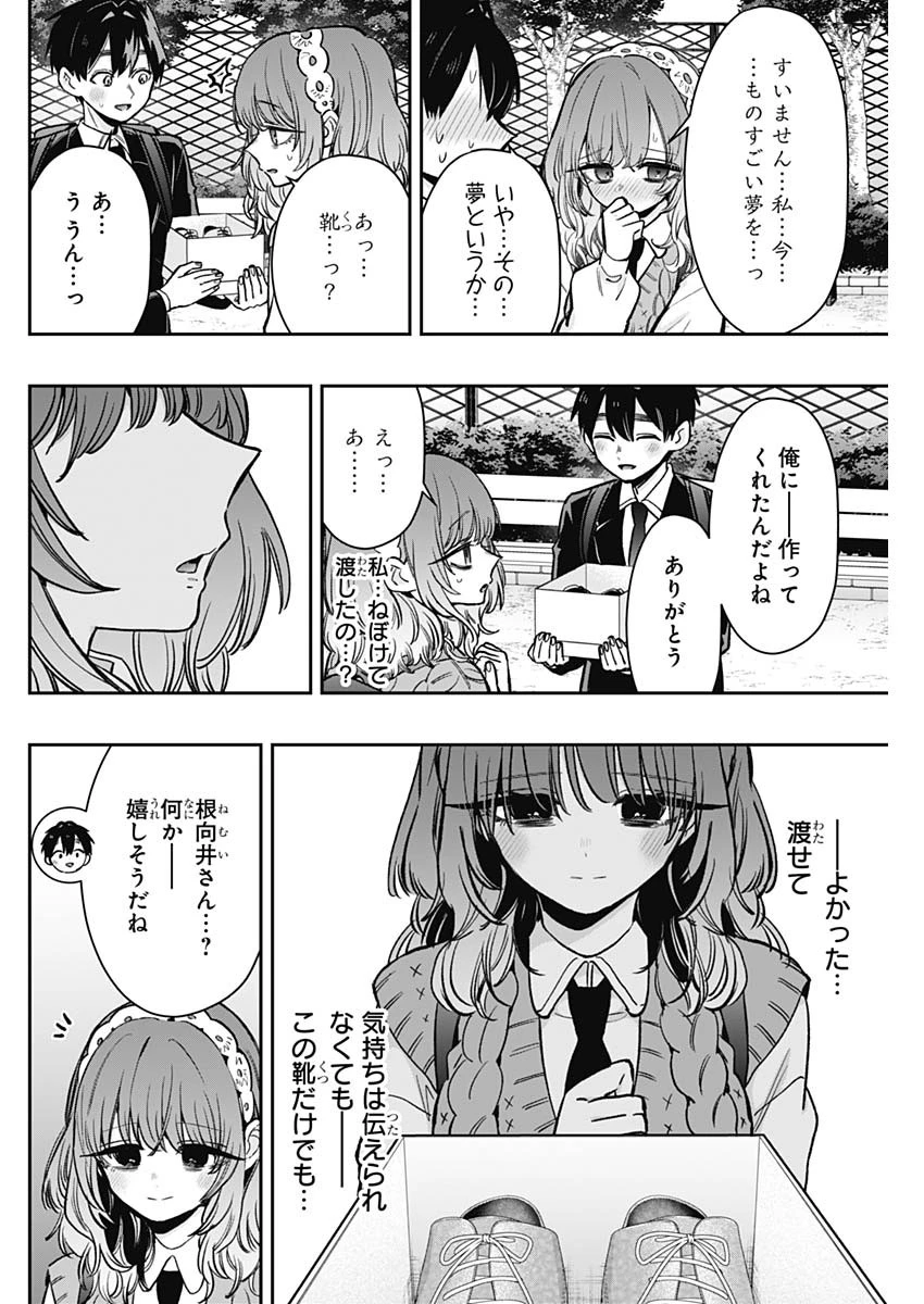 君のことが大大大大大好きな100人の彼女 第195話 - 18