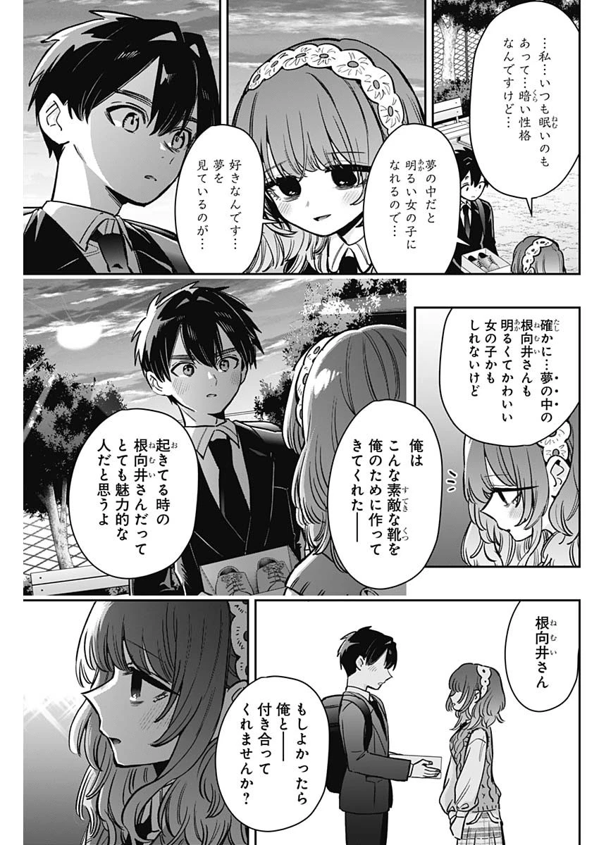 君のことが大大大大大好きな100人の彼女 第195話 - 19