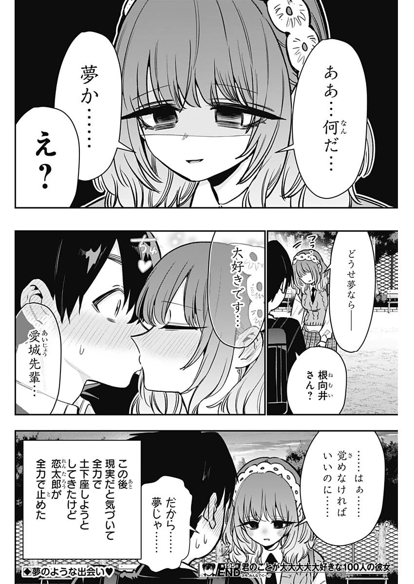 君のことが大大大大大好きな100人の彼女 第195話 - 20