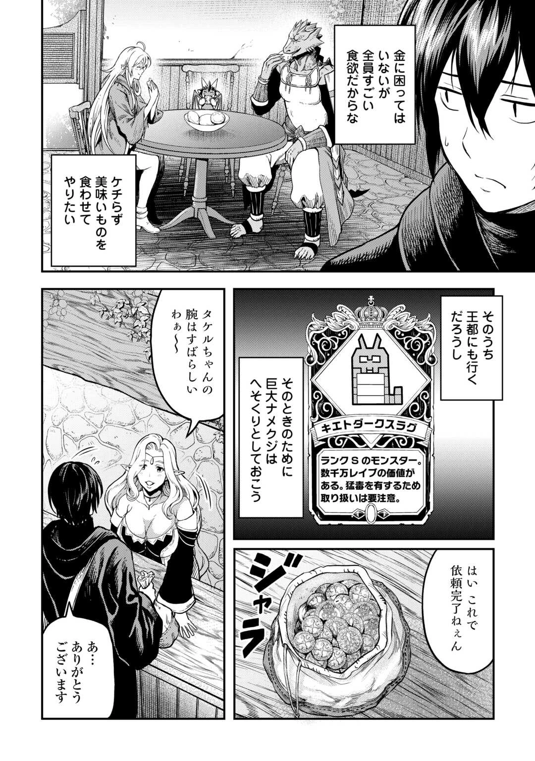 素材採取家の異世界旅行記 第58話 - 4