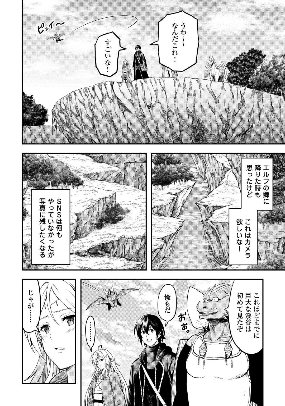 素材採取家の異世界旅行記 第58話 - 16