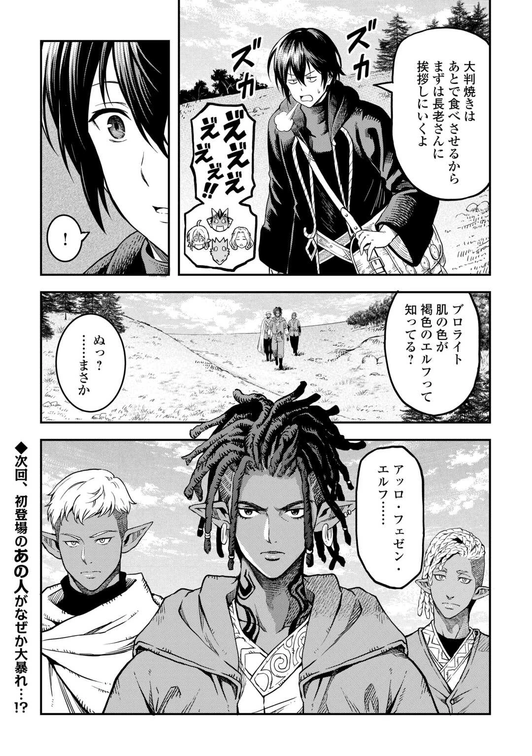 素材採取家の異世界旅行記 第58話 - 19