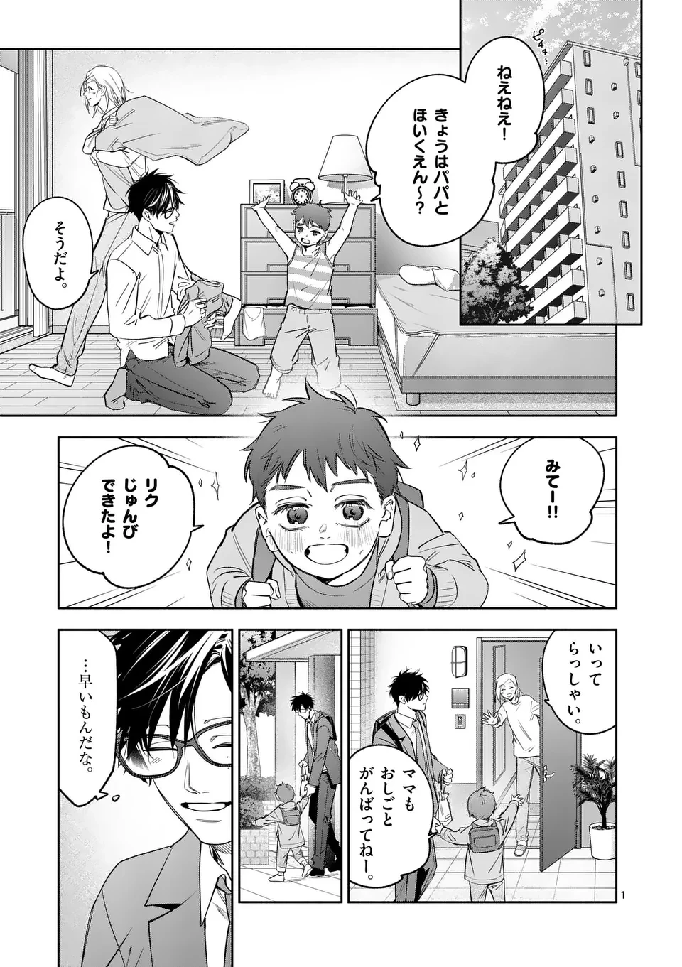 受胎の売人 第6話 - 1