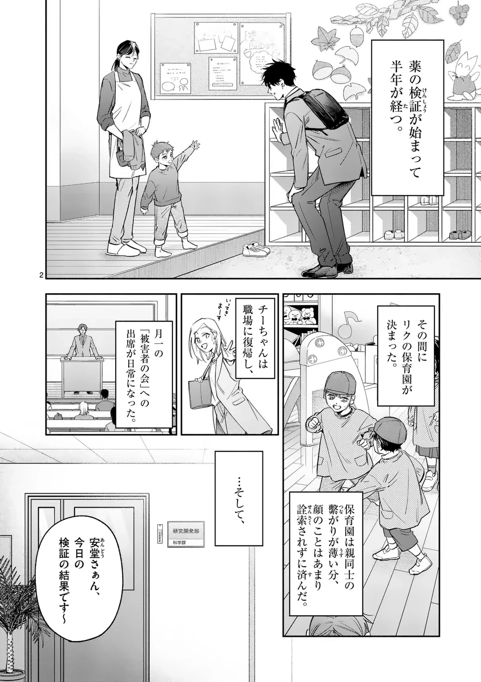 受胎の売人 第6話 - 2