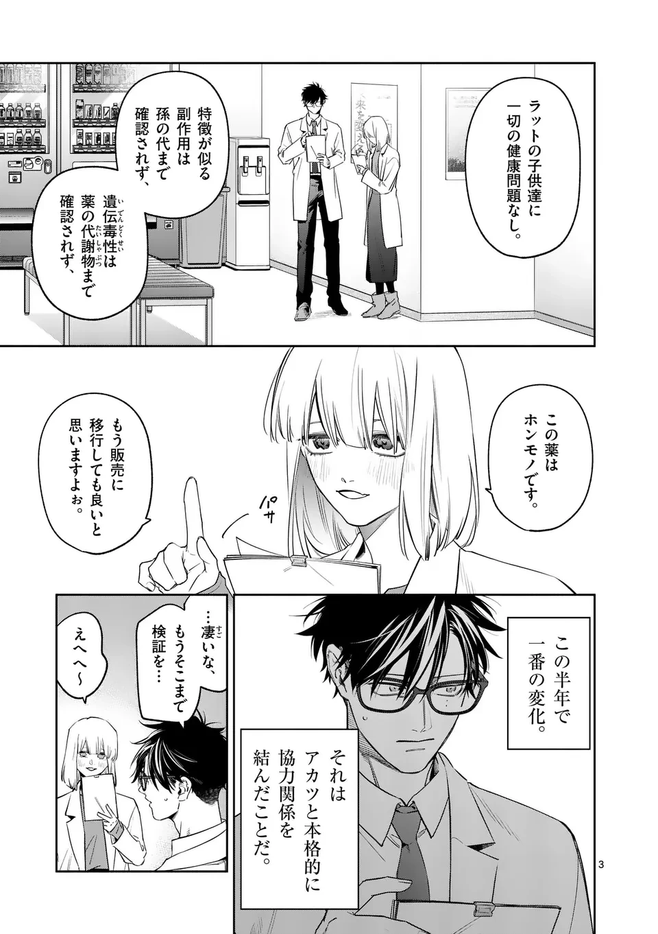 受胎の売人 第6話 - 3