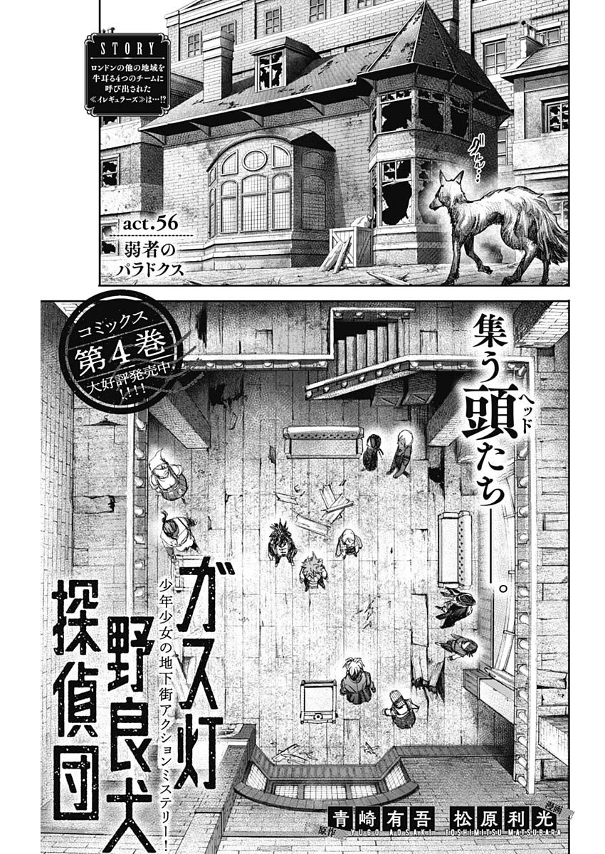 ガス灯野良犬探偵団 第56話 - 1