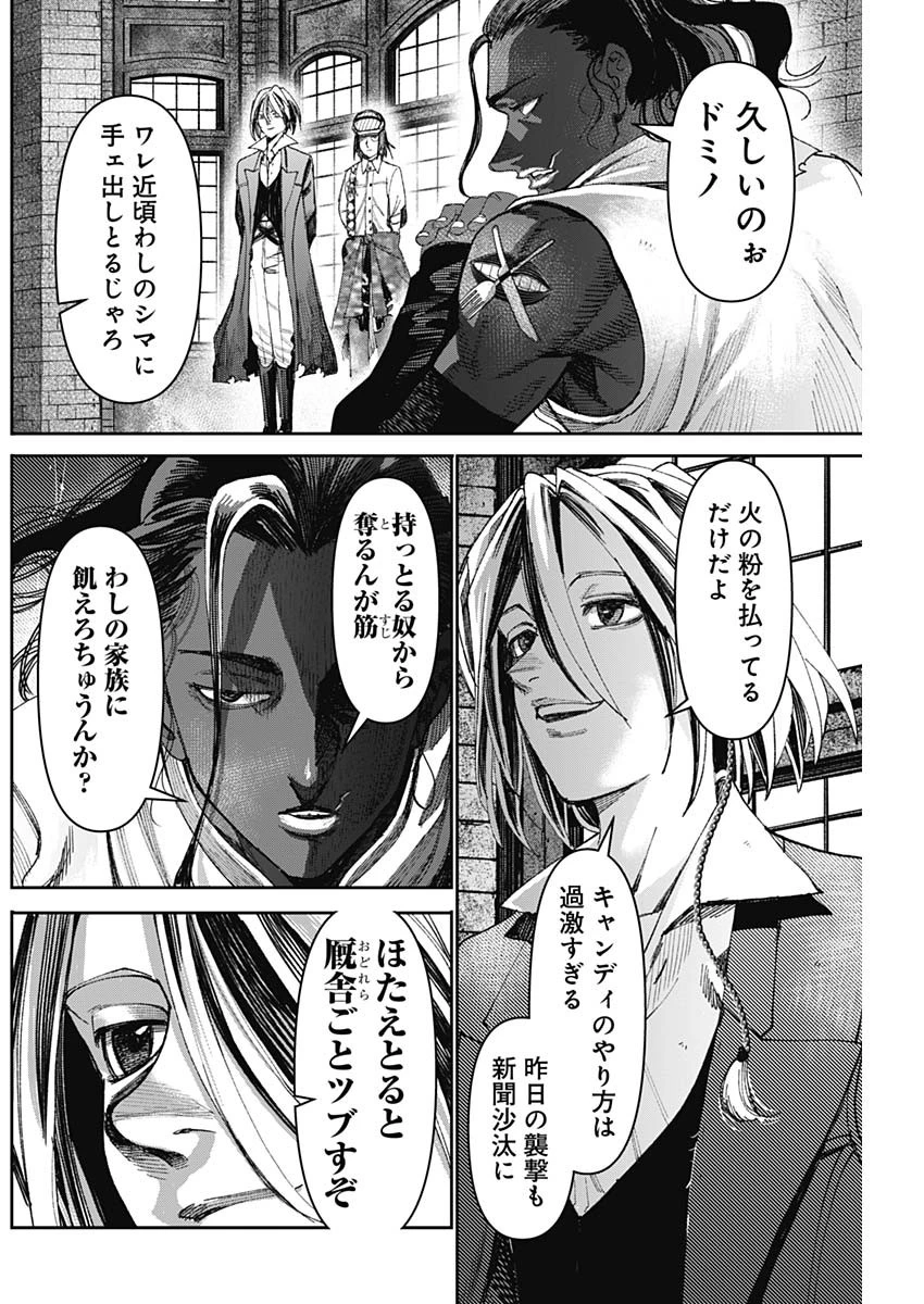 ガス灯野良犬探偵団 第56話 - 4