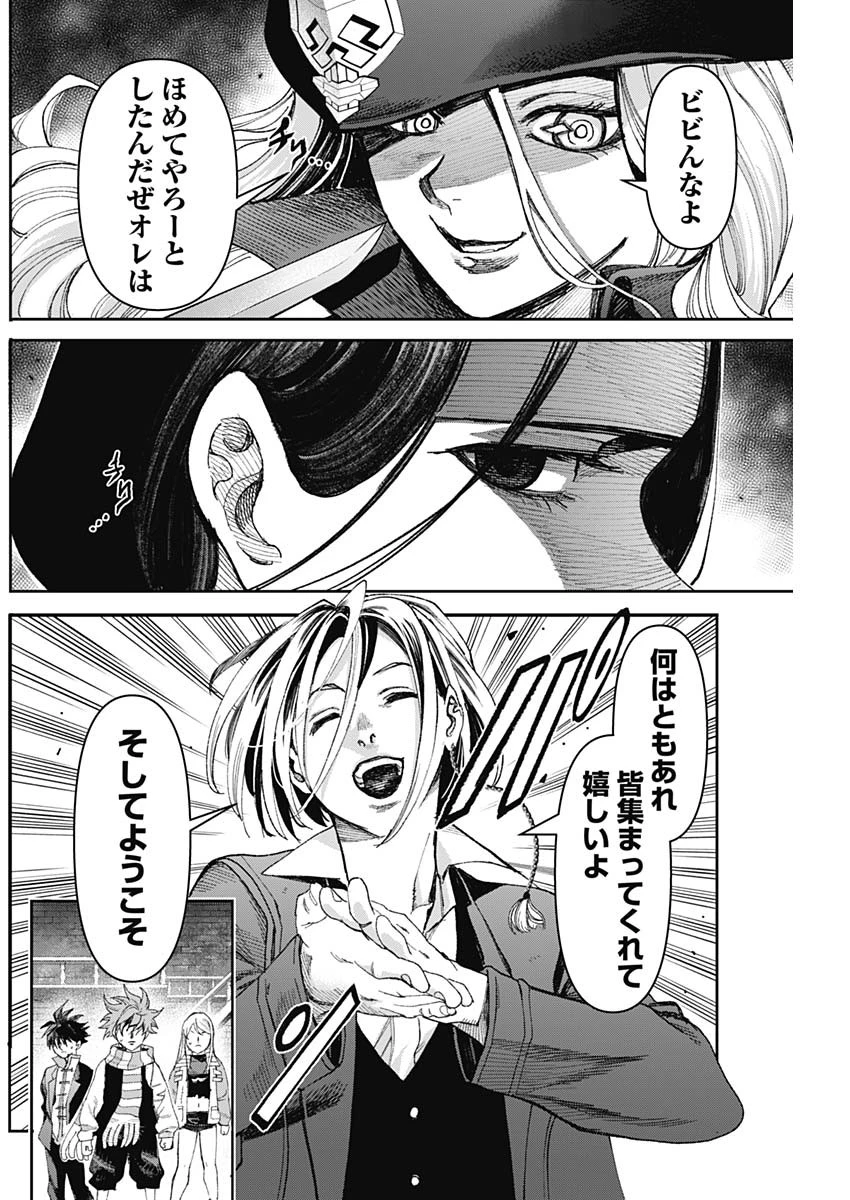 ガス灯野良犬探偵団 第56話 - 6