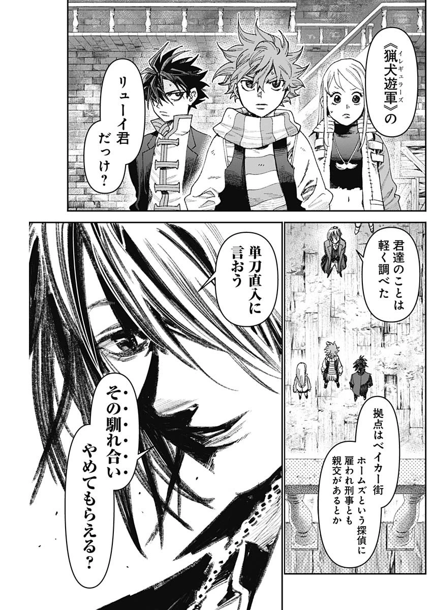 ガス灯野良犬探偵団 第56話 - 7