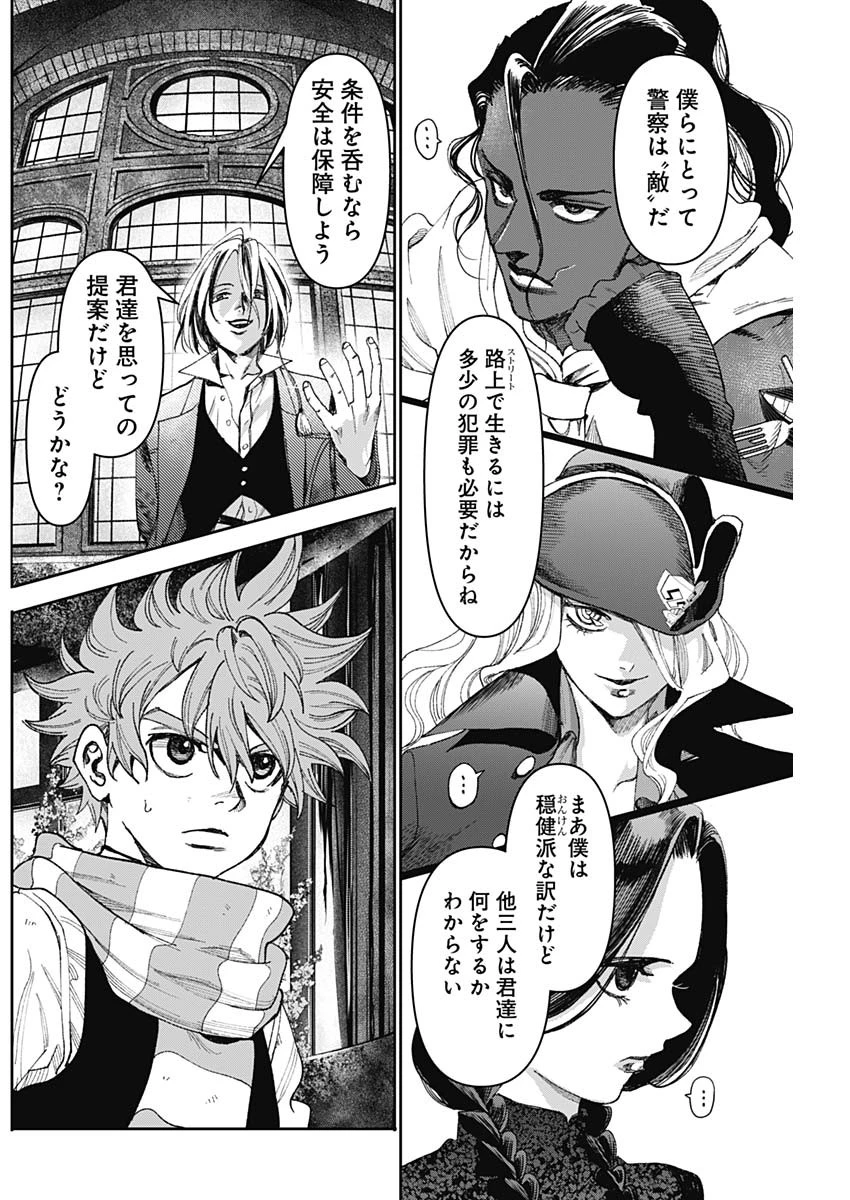 ガス灯野良犬探偵団 第56話 - 8