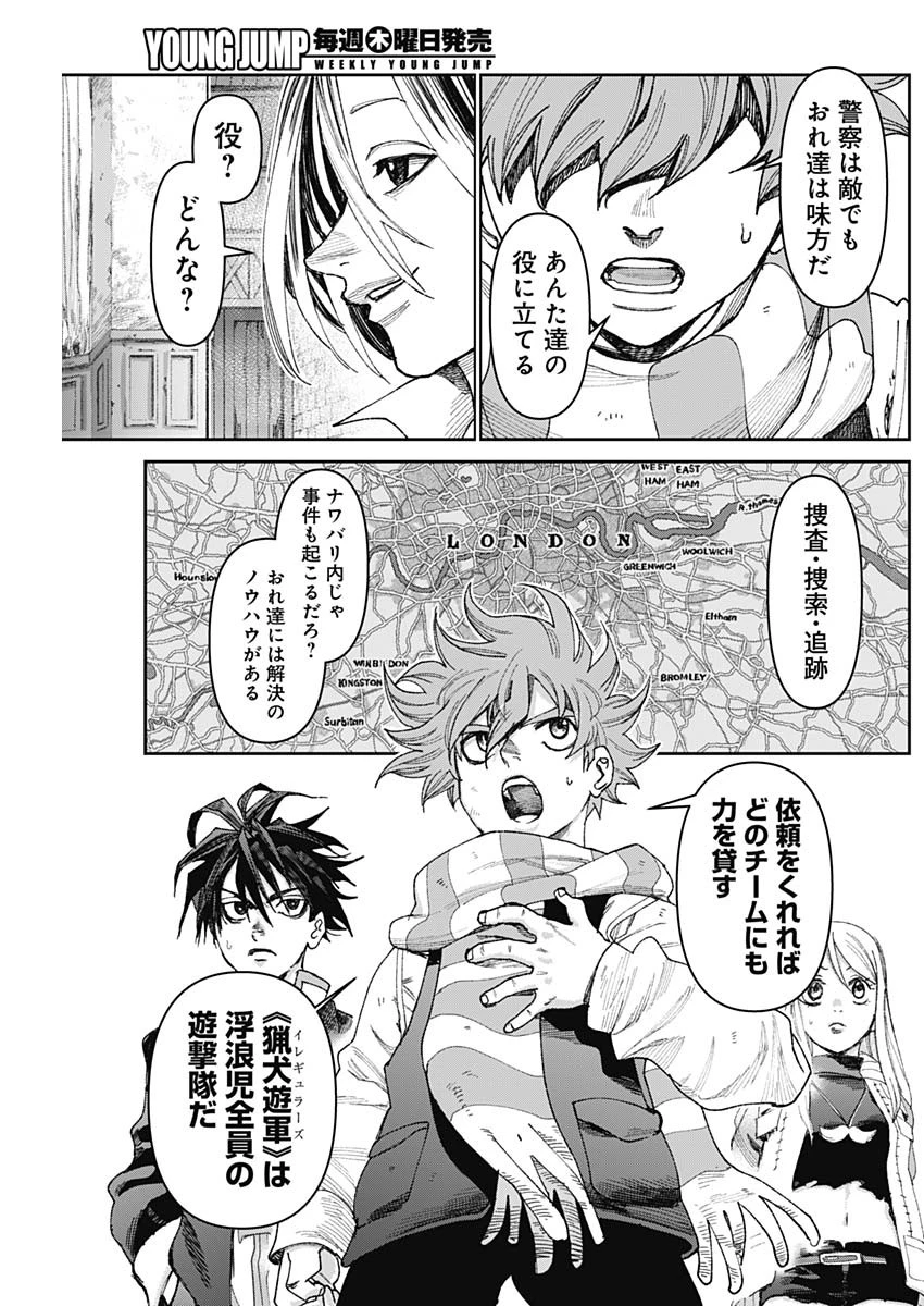 ガス灯野良犬探偵団 第56話 - 9